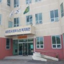 서귀포 동부 노인복지회관 이미지