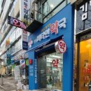 분당비타민약국 이미지