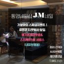 (주)제이엠서비스