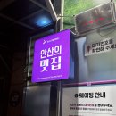 시래기순대국본점 | [안산맛집] 안산순대국 생생정보통맛집 봉궁순대국 본점 쌍낙탕, 시래기순대국 후기