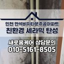 만석비치타운주공아파트 | 인천 탄성코트 만석비치타운주공아파트 시공 과정