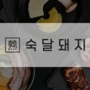 돼지집(안정돼지집) 이미지