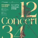 부천시립합창단 1234 콘서트 한국가곡과 합창음악 이미지