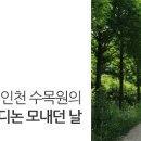 동인천고등학교 내 이미지