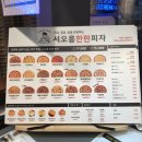 서오릉피자 이미지