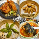 신화역사공원입구1 2 | 건대 입구 맛집 데이트 코스 성수완당 신메뉴 후기