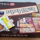 여빈의피자삿뽀로돈까스 이미지