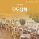 모도상회 | [진도카페] 진도 쏠비치 호텔 근처 감성카페 "모도상회"