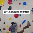 몽키즈클라이밍안양