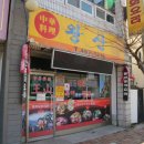 군산중앙초등학교 | 군산 맛집 호화로웠던 왕산중화요리 &amp; 이성당 후기
