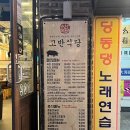 딩동댕 노래연습장 이미지