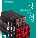 단국대석주선기념박물관 이미지