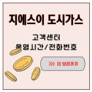 지에스이 | 김해의 차가운 아침, 지에스이 도시가스 고객센터 전화번호 덕에 보일러가 다시 켜졌다