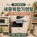 청주인쇄복사 | 세종시 복합기 렌탈 / 대전, 세종, 청주 사무실 복사기 렌탈 전문으로 하는 곳!