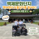 백제문화단지 아이와 가볼만한곳 백제왕의 보물상자를 열어라2 스탬프투어 후기