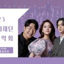 이천문화재단 신년음악회 이미지