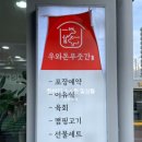 우와돈푸줏간
