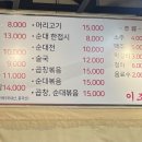 이조옛날순대국 이미지