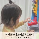 피셔프라이스러닝푸드트럭 두돌아기장난감 내돈내산 1년이상 사용후기