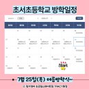 초서초등학교