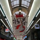 갑-060 | [3박4일 홋카이도 여행] 3일차 추천코스 - 노보리베쯔 온천 1박, 타누키코지 상점가, 니조시장 털게...