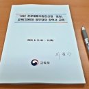진로 꿈길 연수(2018.4.12.목) - 중앙교육연수원 이미지