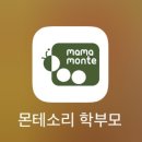 마마몽떼몬테소리연제아시아드센터