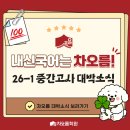 광명고등학교 | [성적자랑] 26-1 중간고사 광명고 3학년 1등급/2등급 배출💙(수강후기)