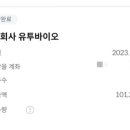 유진바이오 이미지