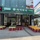 척척밥상