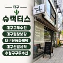 가족명품세탁 | [대구 수성구 구두수선] 명품 슬리퍼 밑창보강 맡기고 만족했던 슈캑터스 후기