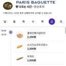 파리바게뜨안산광덕