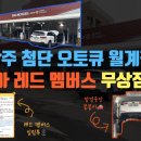 기아오토큐(월계점) 이미지