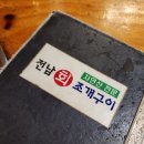 전남조개구이 이미지