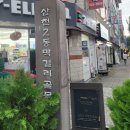전주 삼천동 현지인 추천 홍어맛집 &lt;신여인천하&gt; 방문 후기!!