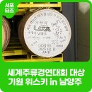 팔미3리 마을회관 | 남양주에서 즐기는 한국 최초 싱글몰트 기원 위스키 증류소 투어 후기 (2025 세계주류경연대회 대상 수상!)