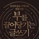 솔직하고 쉽게 쓰는 나만의 이야기 이미지