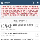 오늘 이수역 폭행사건이 올라올 수 없는 사이트 더쿠(theqoo) 이미지