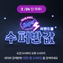 수퍼몰