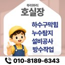 대구 율하동 하수구막힘 공장 돼지부산물 배관 고압세척 현장 후기