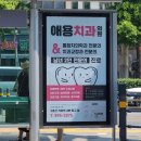 애용치과의원