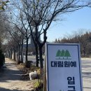 대림화원 이미지