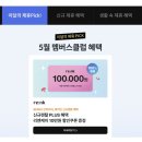 제주렌탈클럽 | 5월 코웨이 멤버스클럽 제휴 안마의자, 에어컨 신규렌탈 PLUS 혜택 정리