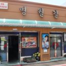 명월식당