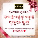 코아인더스트리 | 카시오 디지털 피아노 공식 후기 EVENT ★당첨자 발표★