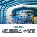 존스오토 | 강릉 세인트존스호텔 수영장 이용 후기 아침수영 추천