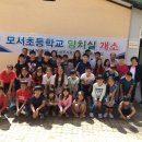 모서초교 이미지