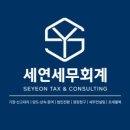 세연세무회계 네이버블로그