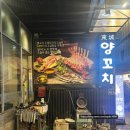 경성양꼬치 | [종각역 맛집] 아이들도 잘 먹은 경성양꼬치 가족외식후기