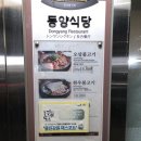 대관령맛집 [동양식당] 오징어 불고기, 더덕구이 맛보기!